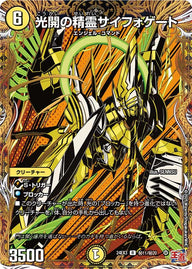 〔状態A-〕光開の精霊サイフォゲート【R】{24EX3秘11/秘20}《光》