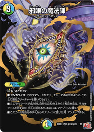 邪眼の魔法陣（DM24EX3 秘19/秘20）［VR］