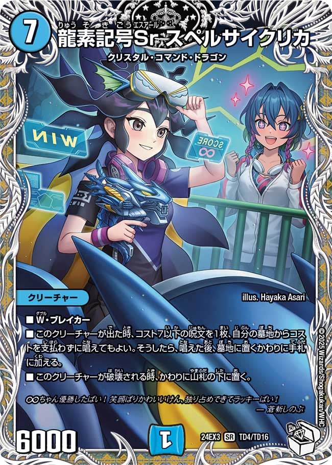 龍素記号Sr スペルサイクリカ（DM24EX3 TD4/TD16）［SR］