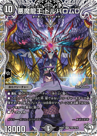 悪魔龍王 ドルバロムD（DM24EX3 TD5/TD16）［SR］