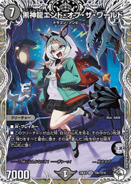 黒神龍エンド・オブ・ザ・ワールド（DM24EX3 TD6/TD16）［SR］