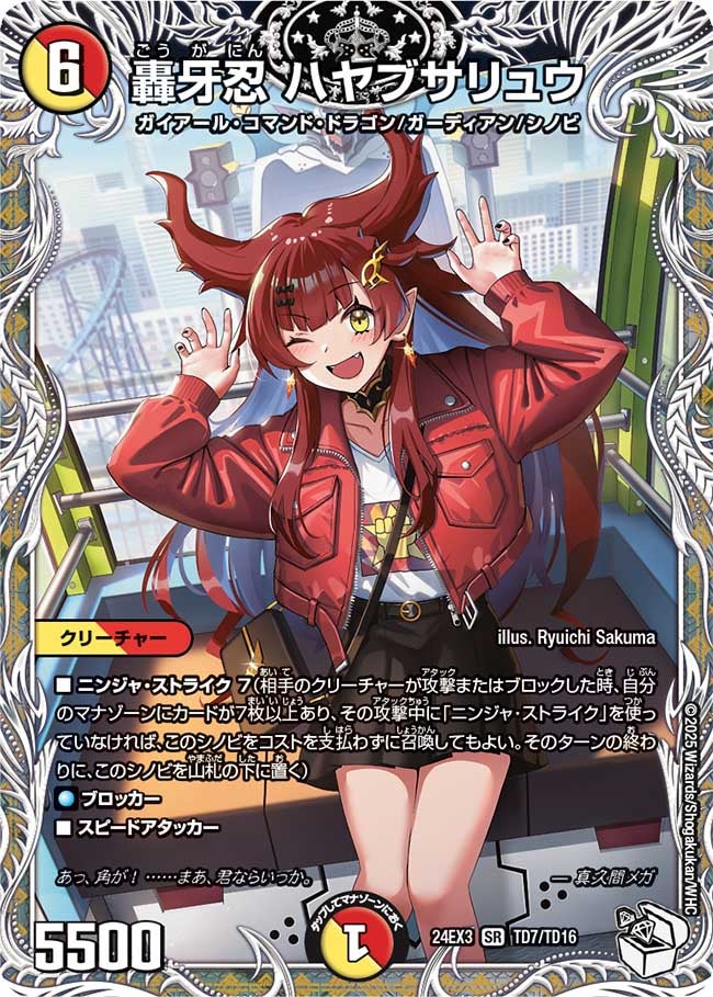 轟牙忍 ハヤブサリュウ（DM24EX3 TD7/TD16）［SR］