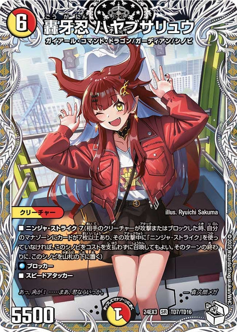 轟牙忍 ハヤブサリュウ（DM24EX3 TD7/TD16）［SR］