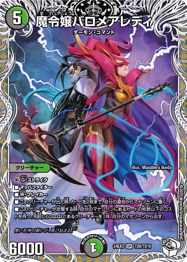 魔令嬢バロメアレディ（DM24EX3 TD8/TD16）［SR］