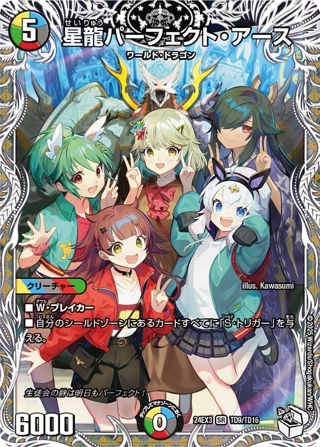 星龍パーフェクト・アース（DM24EX3 TD9/TD16）［SR］