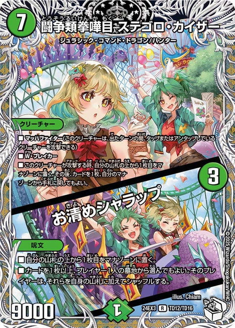 〔状態A-〕闘争類拳嘩目ステゴロ・カイザー／お清めシャラップ【R】{24EX3TD12/TD16}《自然》