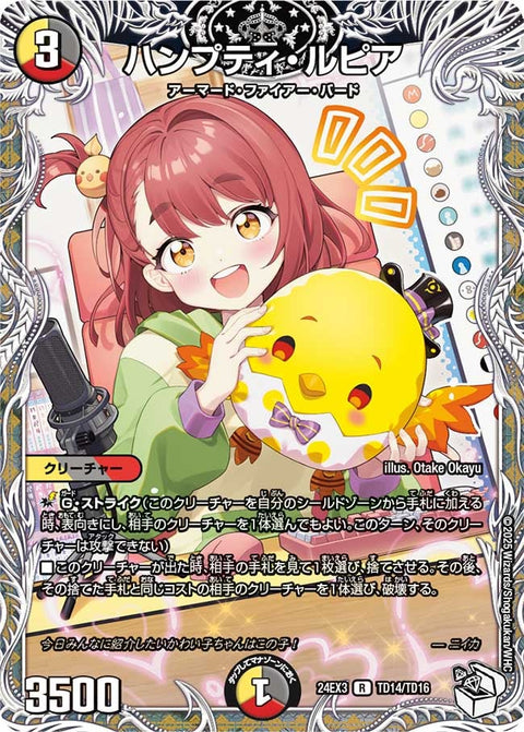 〔状態C〕ハンプティ・ルピア【R】{24EX3TD14/TD16}《多》
