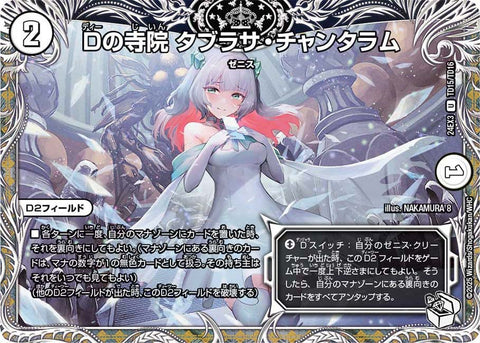 〔状態A-〕Dの寺院タブラサ・チャンタラム【U】{24EX3TD15/TD16}《無》