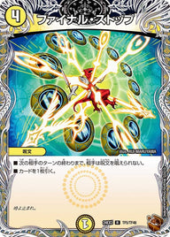 〔状態B〕ファイナル・ストップ【R】{24EX3TF5/TF46}《光》
