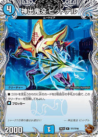 〔状態B〕神出鬼没ピットデル【R】{24EX3TF7/TF46}《水》