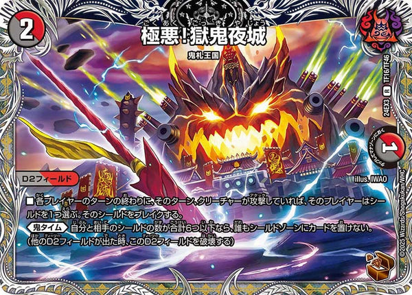 極悪！獄鬼夜城【R】{24EX3TF16/TF46}《多》