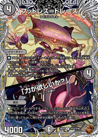 〔状態B〕フットレス=トレース /「力が欲しいか？」【U】{24EX3TF23/TF46}《闇》