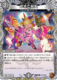 コオニ弁天【U】{24EX3TF25/TF46}《闇》