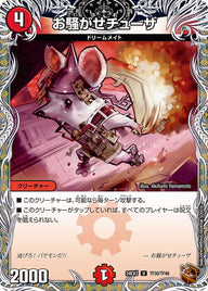 〔状態A-〕お騒がせチューザ【U】{24EX3TF30/TF46}《火》