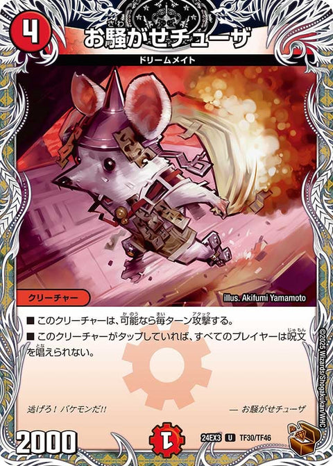 〔状態A-〕お騒がせチューザ【U】{24EX3TF30/TF46}《火》