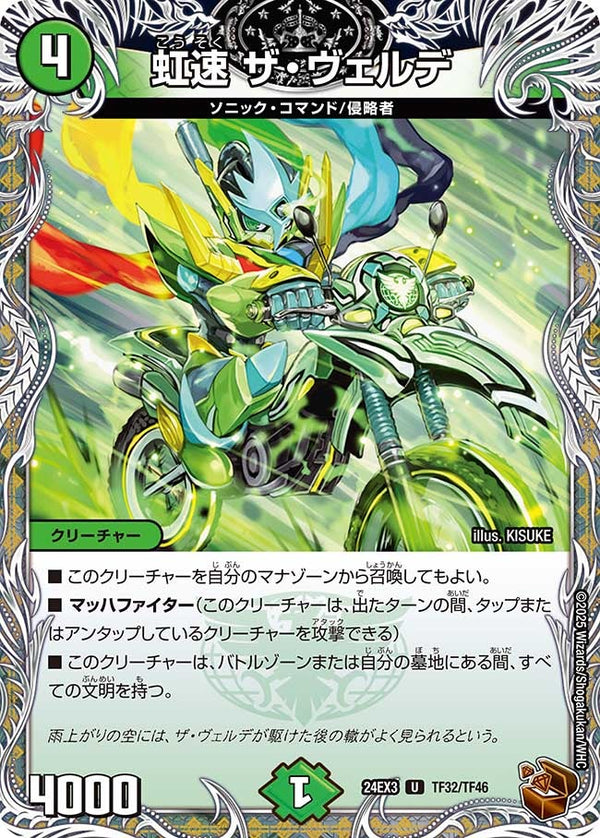 〔状態A-〕虹速ザ・ヴェルデ【U】{24EX3TF32/TF46}《自然》