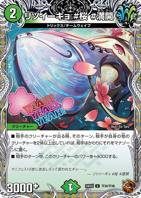 〔状態B〕リツイーギョ＃桜＃満開【U】{24EX3TF34/TF46}《自然》