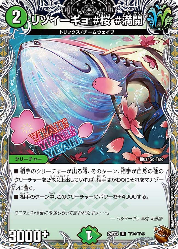 〔状態B〕リツイーギョ＃桜＃満開【U】{24EX3TF34/TF46}《自然》