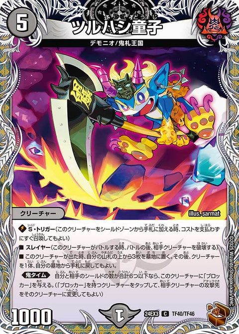 ツルハシ童子【C】{24EX3TF40/TF46}《闇》