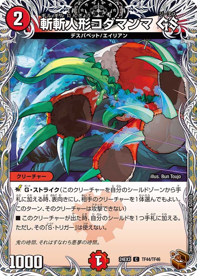 〔状態B〕斬斬人形コダマンマGS【C】{24EX3TF44/TF46}《火》