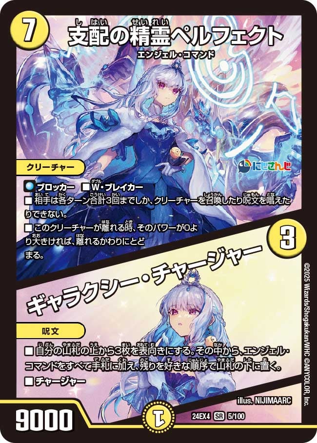 支配の精霊ペルフェクト / ギャラクシー・チャージャー（DM24EX4 5/100）［SR］