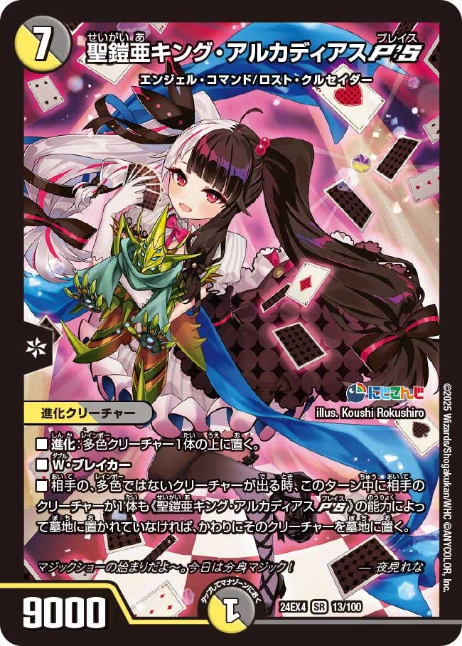 聖鎧亜キング・アルカディアスP'S（DM24EX4 13/100）［SR］