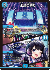 水晶の祈り / クリスタル・ドゥーム（DM24EX4 25/100）［VR］