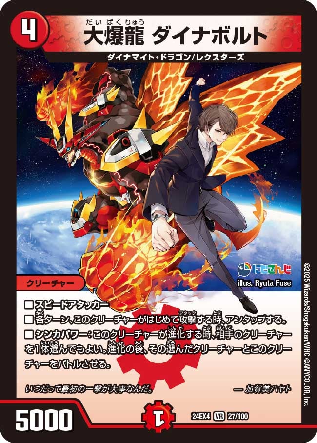 大爆龍 ダイナボルト（DM24EX4 27/100）［VR］