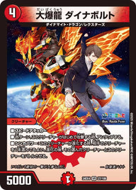 大爆龍 ダイナボルト（DM24EX4 27/100）［VR］
