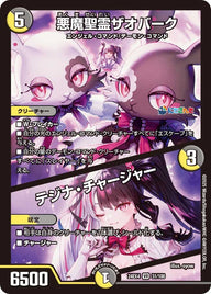悪魔聖霊ザオバーク / テジナ・チャージャー（DM24EX4 31/100）［VR］