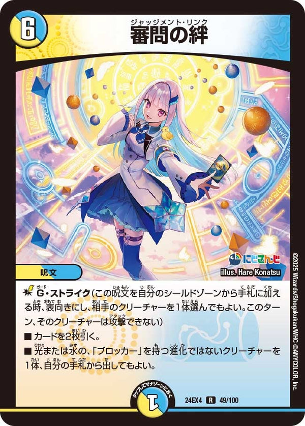 〔状態B〕審問の絆【R】{24EX449/100}《多》