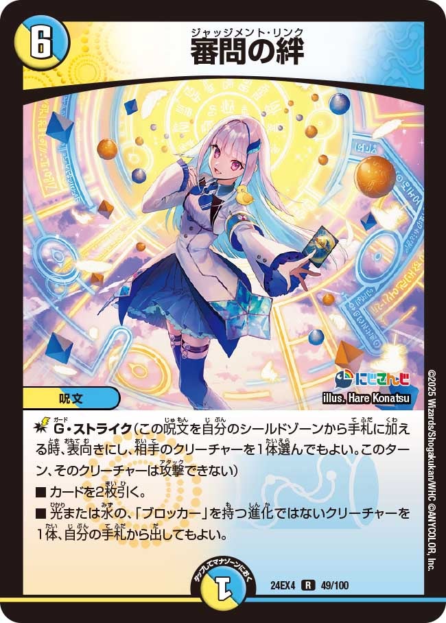 〔状態B〕審問の絆【R】{24EX449/100}《多》