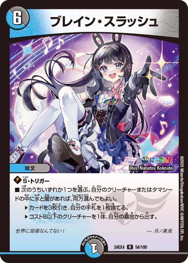 〔状態A-〕ブレイン・スラッシュ【R】{24EX454/100}《多》