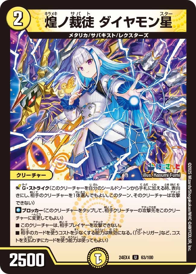 〔状態A-〕煌ノ裁徒ダイヤモン星【U】{24EX463/100}《光》