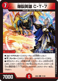 爆裂英雄C・T・7【U】{24EX471/100}《火》