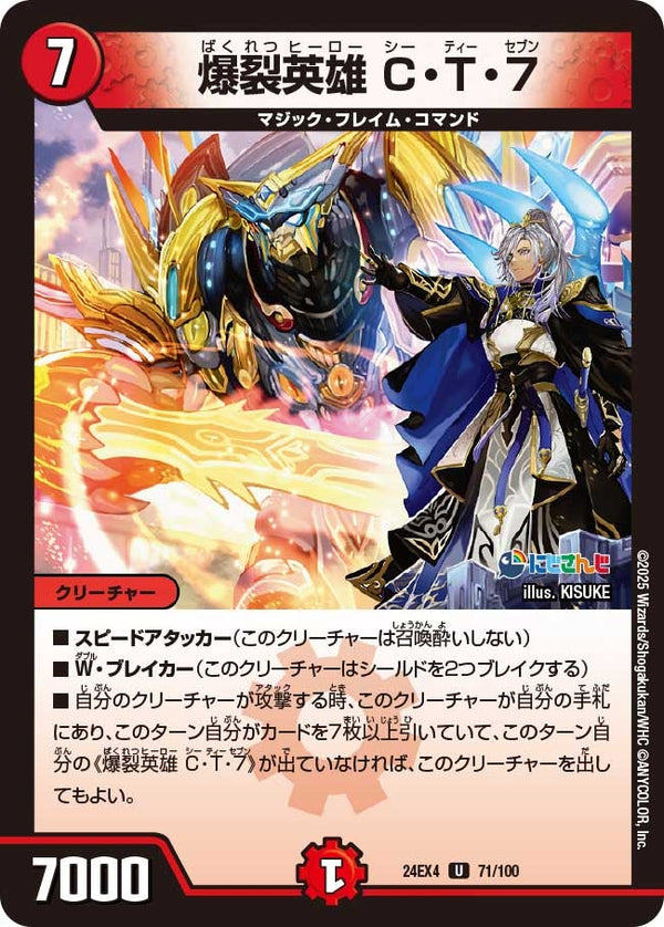 爆裂英雄C・T・7【U】{24EX471/100}《火》