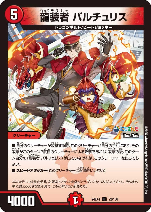 龍装者バルチュリス【U】{24EX472/100}《火》
