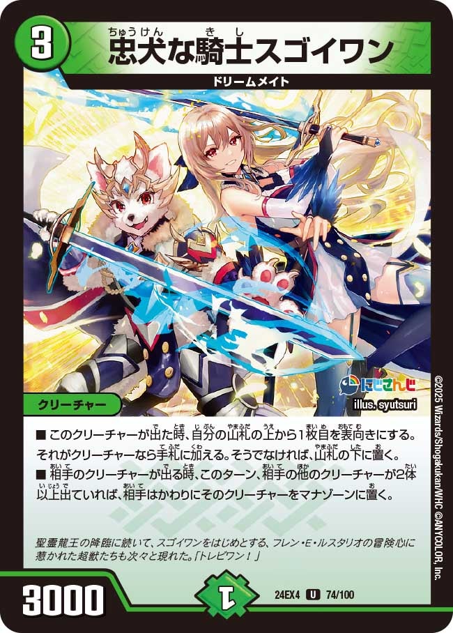 忠犬な騎士スゴイワン【U】{24EX474/100}《自然》