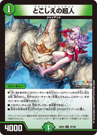 とこしえの超人【U】{24EX479/100}《自然》