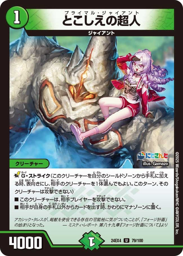 とこしえの超人【U】{24EX479/100}《自然》
