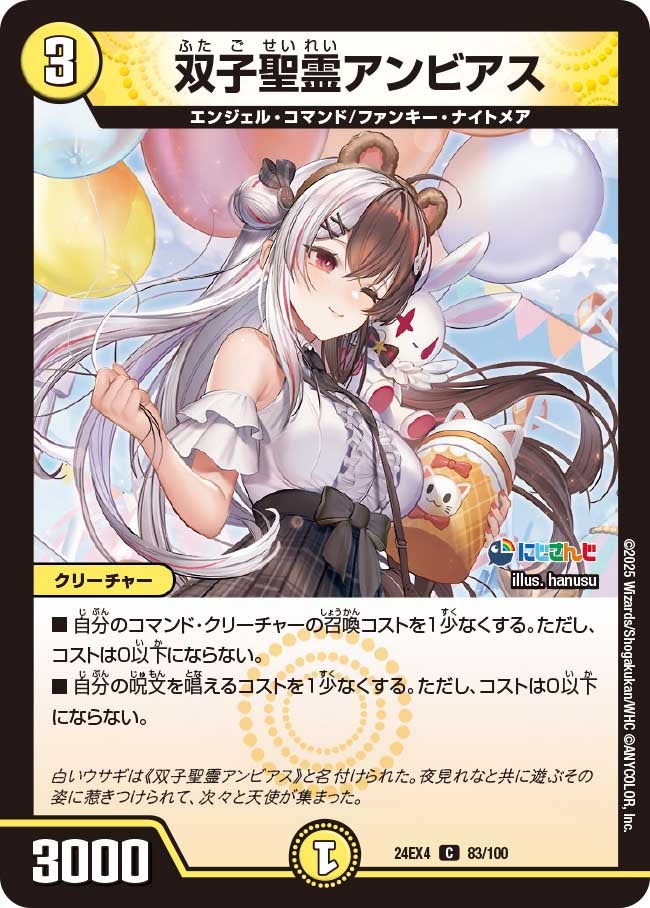 双子聖霊アンビアス【C】{24EX483/100}《光》