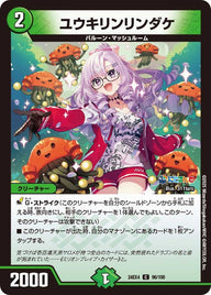 ユウキリンリンダケ【C】{24EX496/100}《自然》