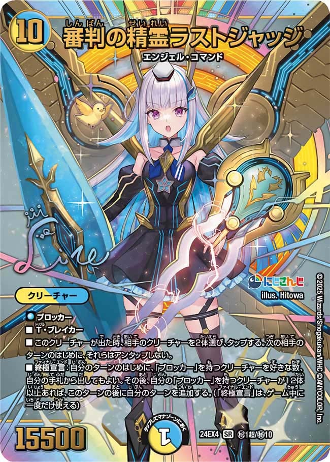 審判の精霊ラストジャッジ（DM24EX4 秘1超/秘10）［SR］