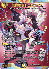 悪魔聖霊ジェミニアス（DM24EX4 秘2超/秘10）［SR］