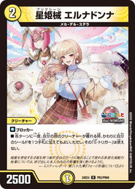 〔状態A-〕星姫械エルナドンナ【R】{24EX4PR2/PR60}《光》