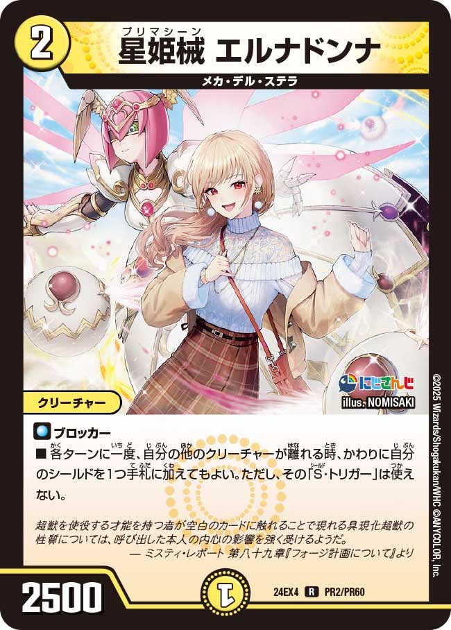 〔状態A-〕星姫械エルナドンナ【R】{24EX4PR2/PR60}《光》