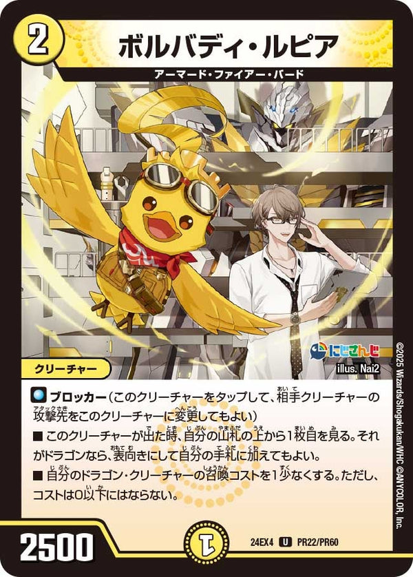 〔状態A-〕ボルバディ・ルピア【U】{24EX4PR22/PR60}《光》