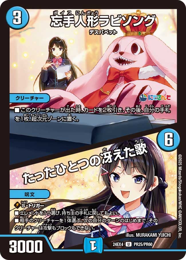 忘手人形ラビソング/たったひとつの冴えた歌【U】{24EX4PR25/PR60}《水》