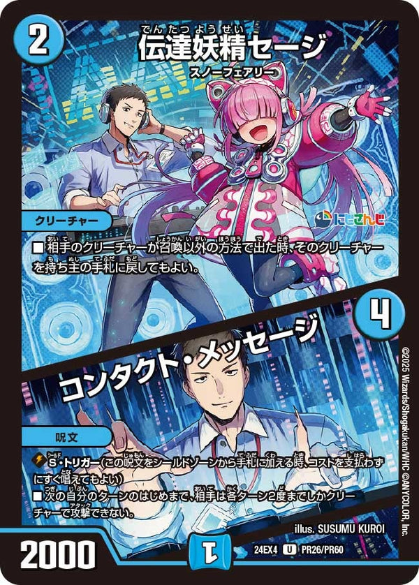 〔状態A-〕伝達妖精セージ/コンタクト・メッセージ【U】{24EX4PR26/PR60}《水》