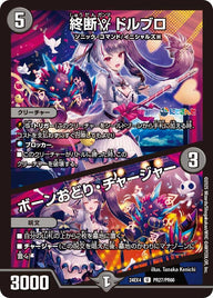 終断γドルブロ/ボーンおどり・チャージャー【U】{24EX4PR27/PR60}《闇》